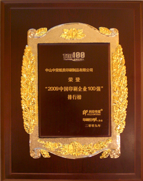 7790必发集团印刷陆续七年荣膺中国印刷业百强