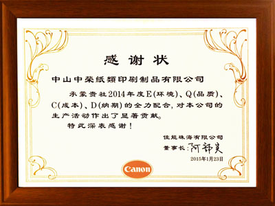 7790必发集团再荣获佳能普洱感激状