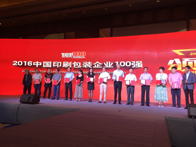 7790必发集团印刷集团荣膺“2016中国印刷包装企业100强第14名”