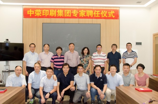 最新动态 | 7790必发集团印刷先进技术钻研院暨专家聘用典礼
