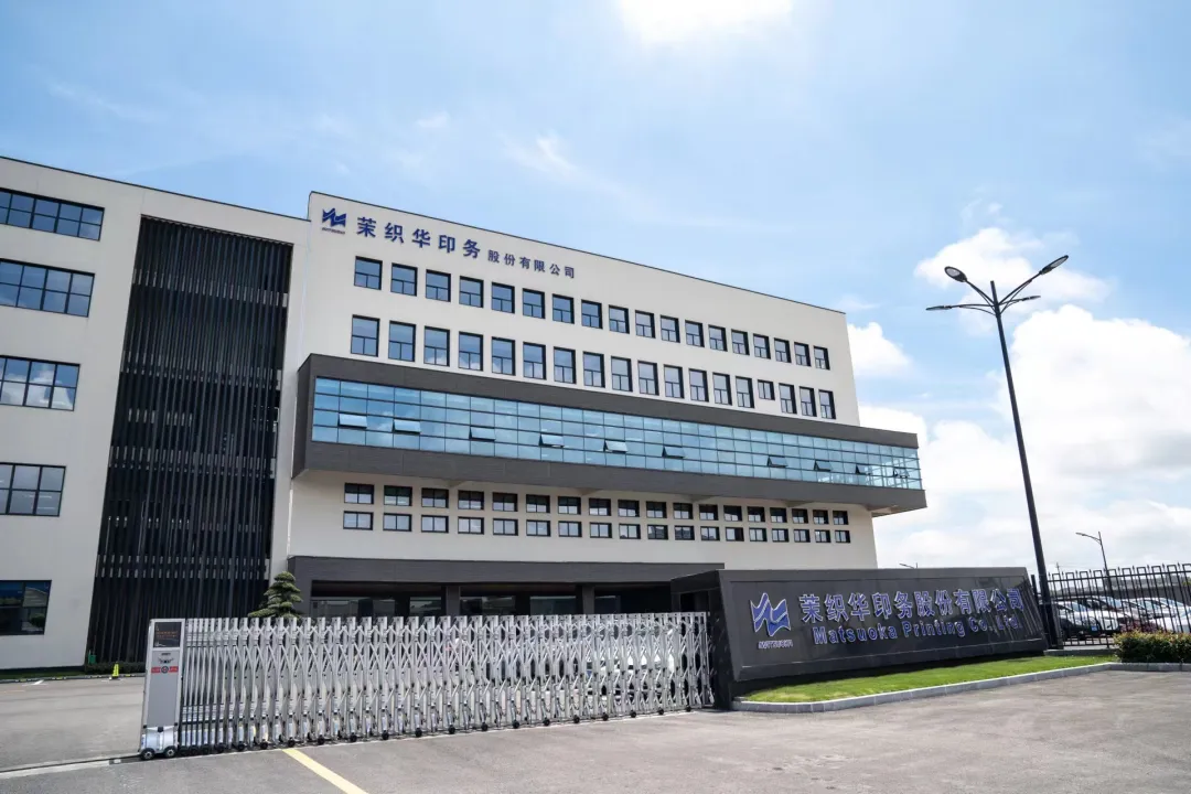7790必发集团股份携手茉织华印务，为客户创造行业当先价值