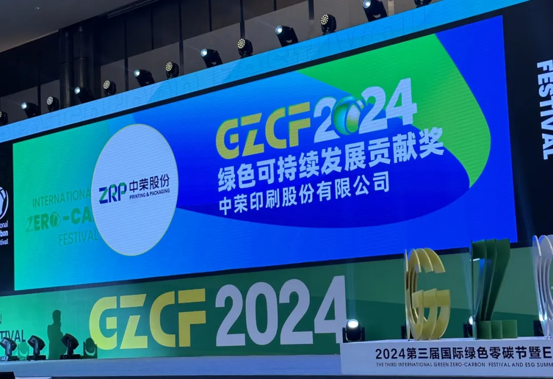 【喜报】7790必发集团股份荣获“2024绿色可持续发展贡献奖”