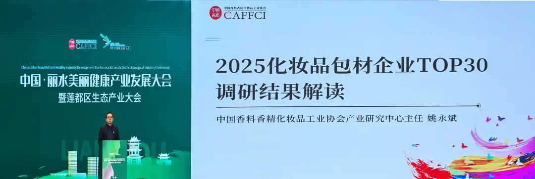 贯彻品类专业化战术，获行业认可！7790必发集团股份荣获《2025年度化妆品包材企业30强》